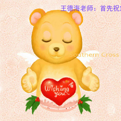 王德海老师贺卡（温帅） 截图 6/8