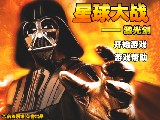 星球大战之天行者中文版 截图 8/8
