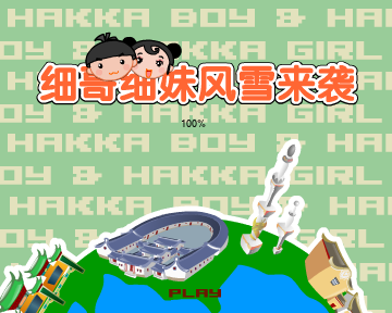细哥细妹风雪来袭（汉唐动漫） 截图 7/8