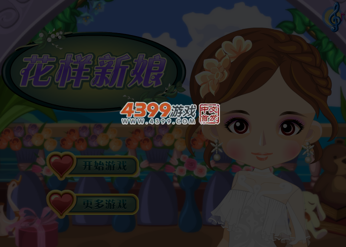 花样新娘 截图 4/5