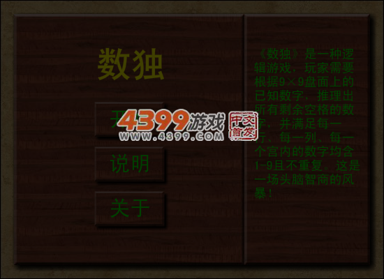 挑战数独 截图 5/8