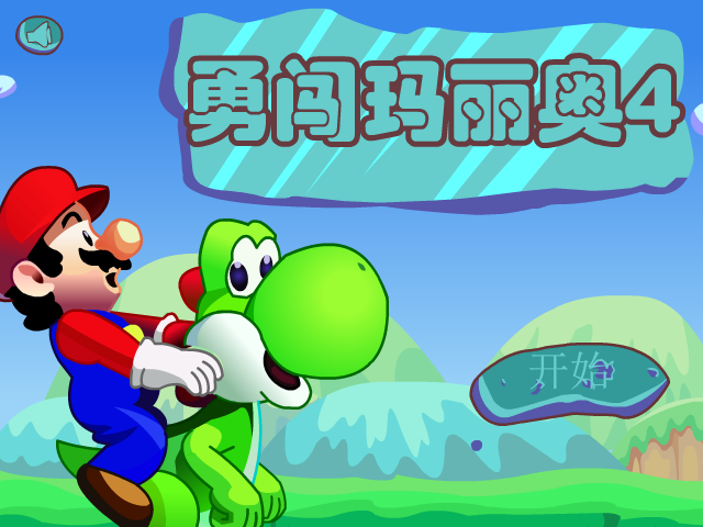 马里奥搜集金币4 截图 2/5