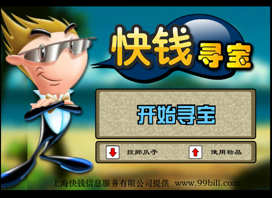 快钱寻宝 《敏捷类》 截图 6/8