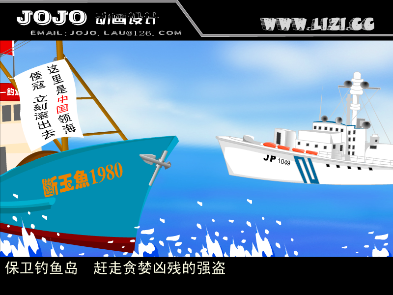 保卫钓鱼岛2004激情版（jojo.lau） 截图 6/8
