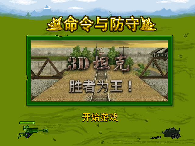 防御指挥官 截图 8/8