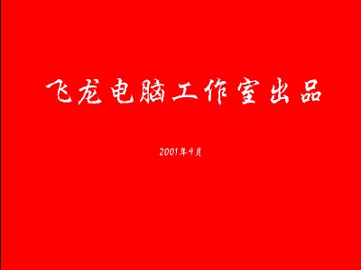 灌篮高手之二（飞龙） 截图 2/8