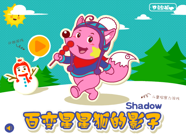 星星狐之百变影子 截图 6/8