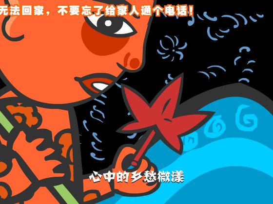 当归(中秋祝福)（张网待秀） 截图 3/8