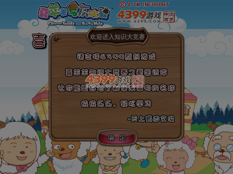 喜羊羊知识大竞赛之看图识字 截图 3/4