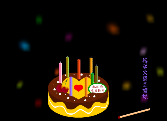 生日贺卡 截图 2