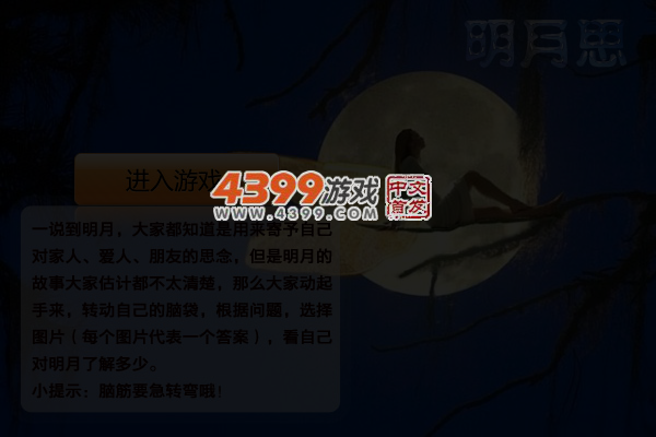 明月思 截图 6/7
