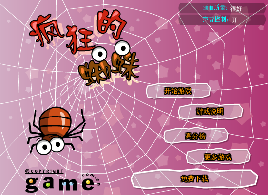 疯狂的蜘蛛 截图 5/7