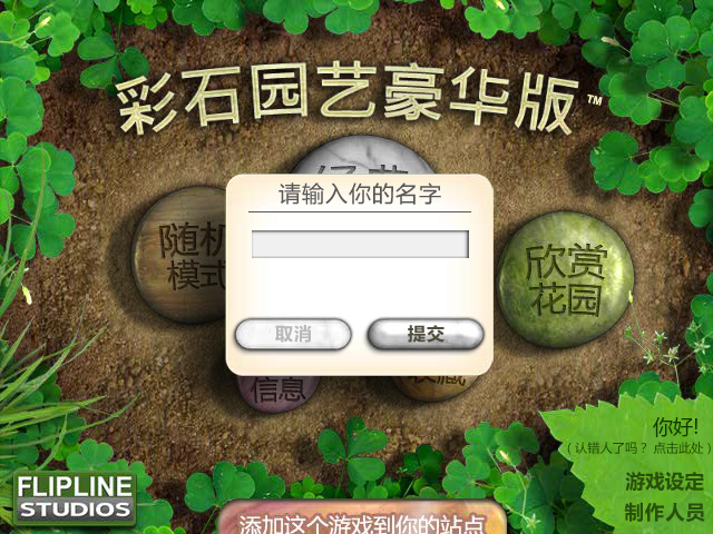 石头花园豪华中文版 截图 8/8