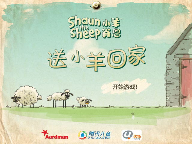 送三只小羊回家1中文版 截图 4/6