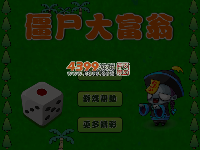 僵尸大富翁 截图 5/6