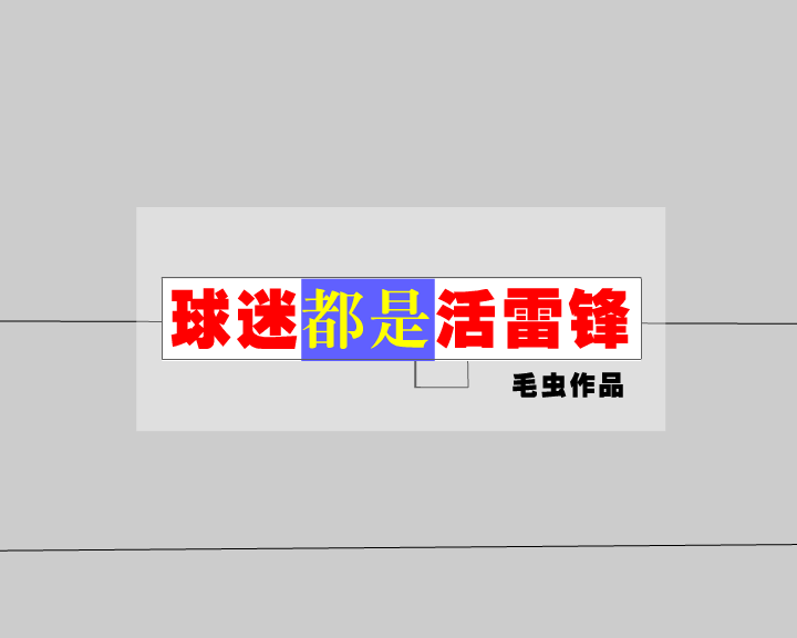 球迷都是活雷锋 截图 1