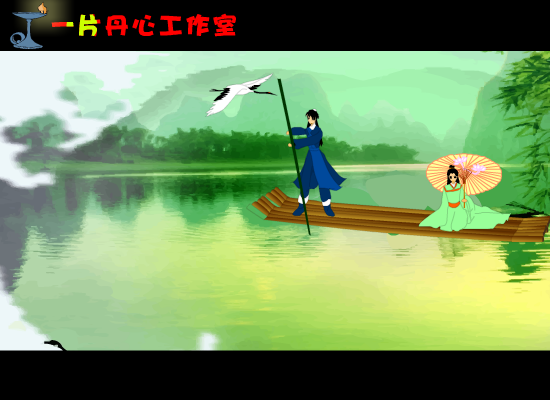 得意的笑（完整版）（一片丹心） 截图 5/8