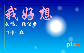 我好想 截图 4/8