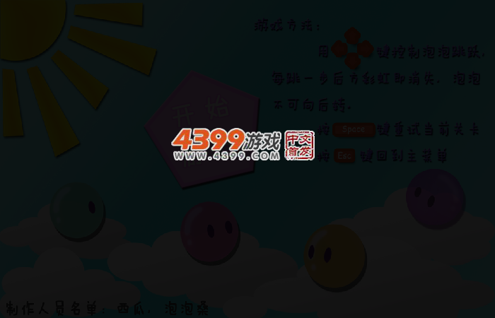 跳泡泡 截图 3/4
