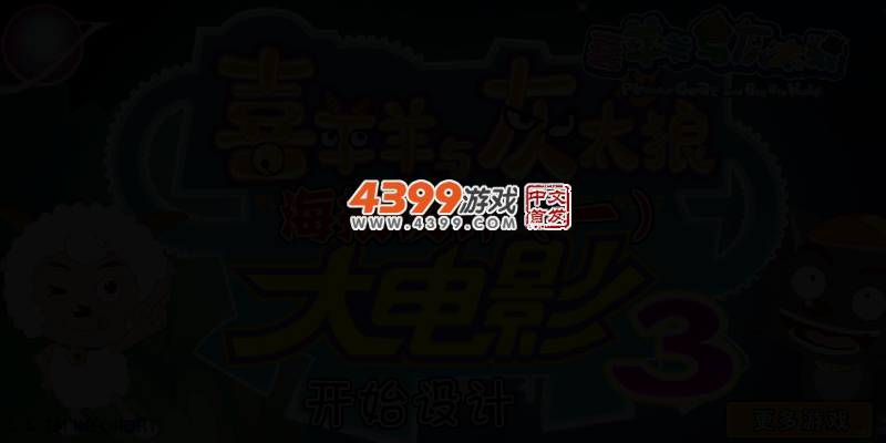 喜羊羊海报设计 截图 4/7
