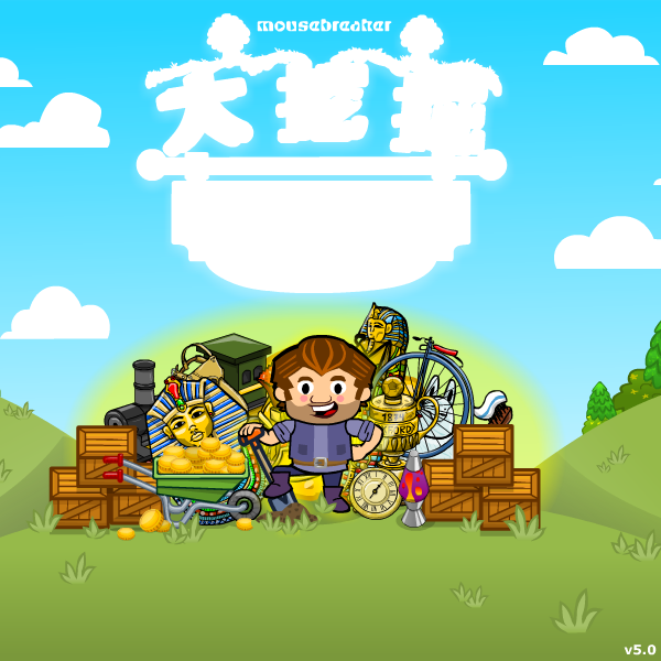 挖宝少年中文版 截图 3/8