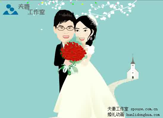 婚礼动画（夫妻工作室） 截图 8/8