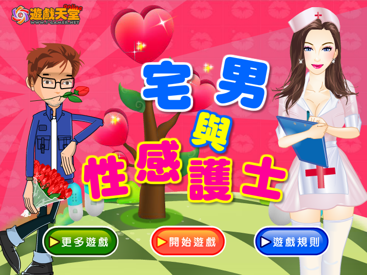 宅男游戏 截图 5/7