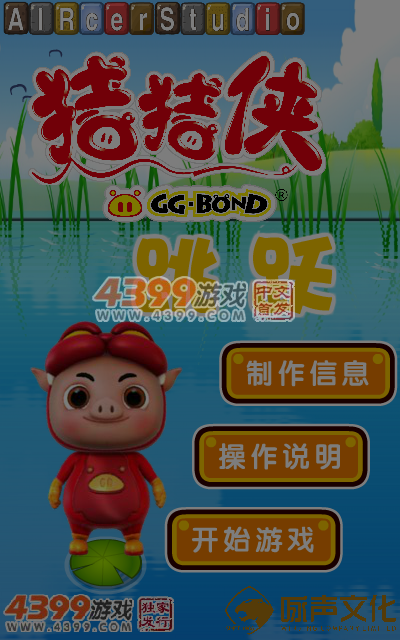 猪猪侠跳跃 截图 1/8