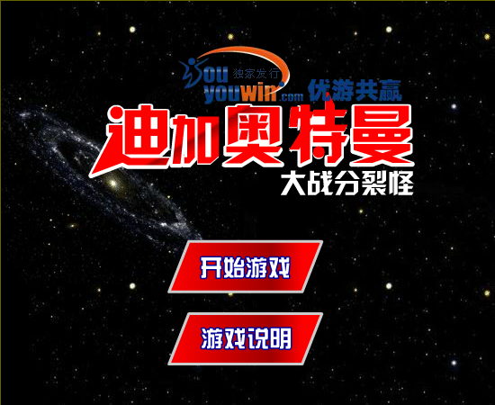 迪加奥特曼大战分裂怪 截图 2/8