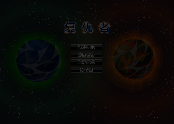 复仇机器人中文版 截图 2/3