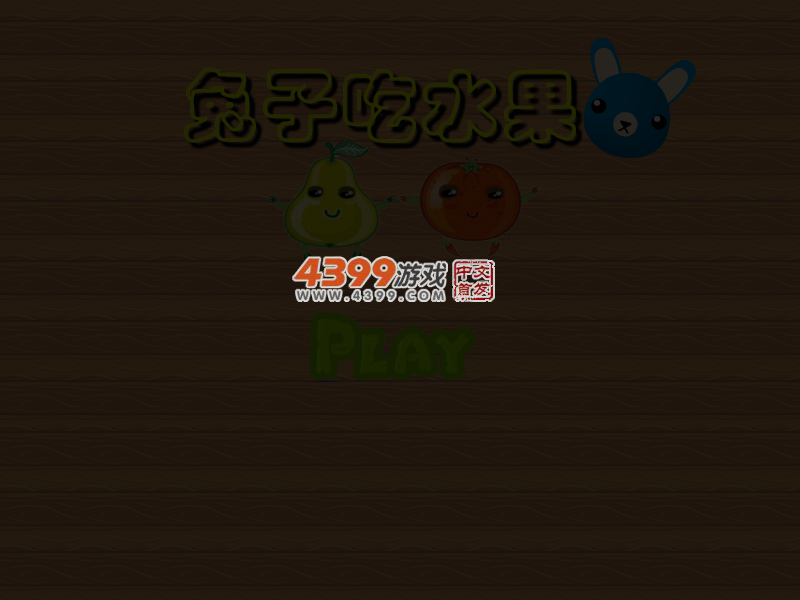 兔子吃水果 截图 3/8