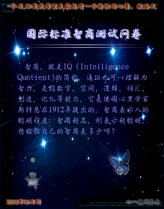 国际标准智商测试（心一夜间苍老） 截图 6/8