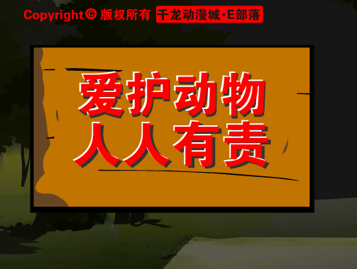动物园动物专访 截图 7/8
