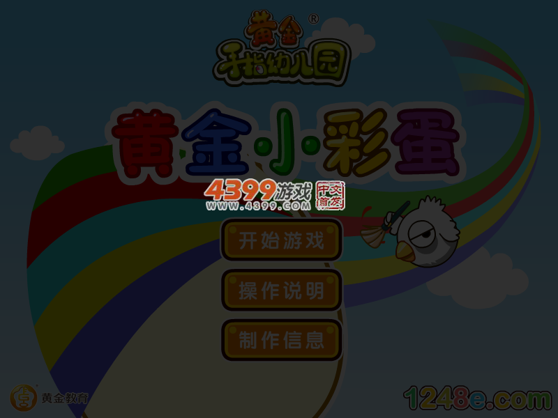 黄金小彩蛋 截图 4/5