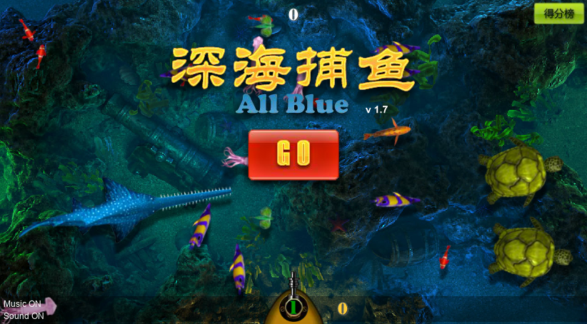 捕鱼达人之深海捕鱼 截图 6/8