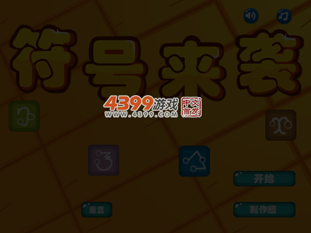 符号来袭 截图 4/6
