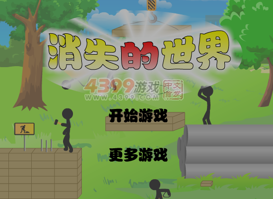 消失的世界第八版 截图 8/8