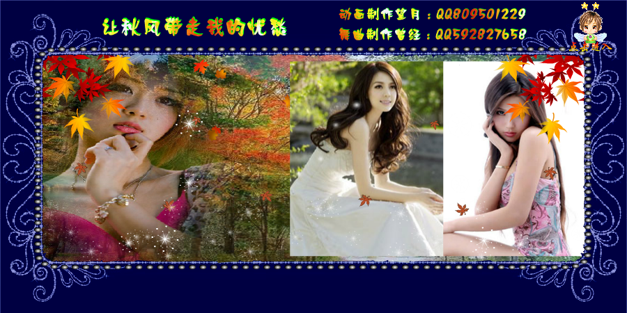 让秋风带走我的忧愁 截图 5