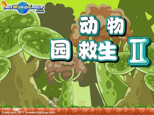 逃出动物园2 截图 4/8