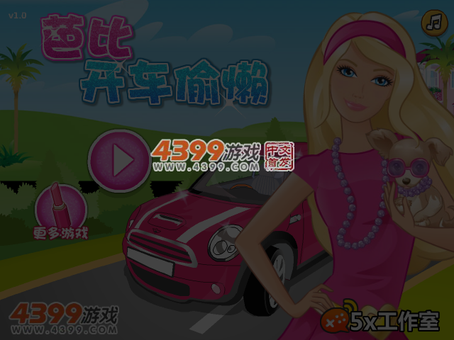 芭比开车偷懒 截图 6/7