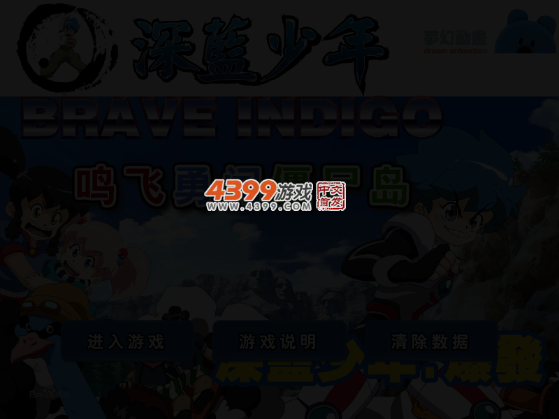 深蓝少年勇闯僵尸岛 截图 3/5