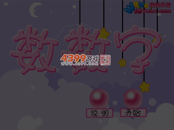 娃娃-点气球数数字 截图 3/8
