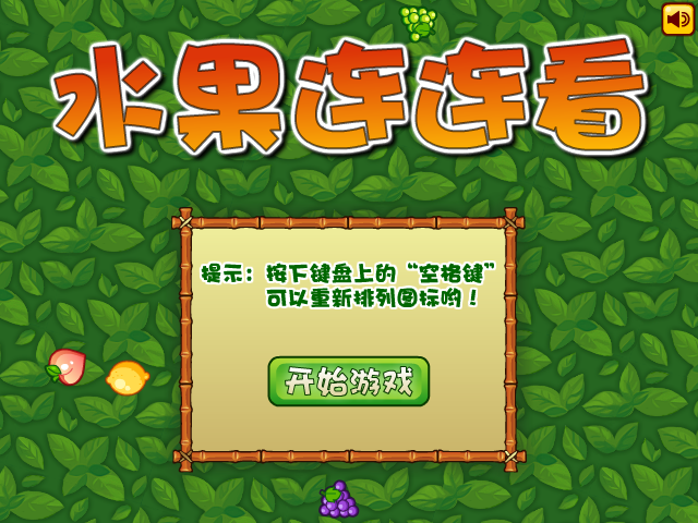 甜美水果连连看 截图 3/8