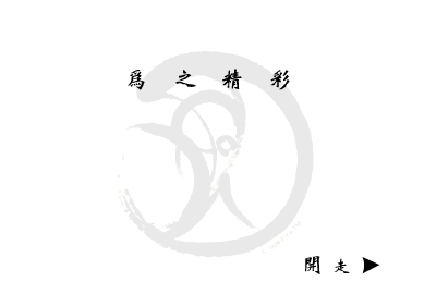 斯特恩3之戏球2--为之精彩 截图 2