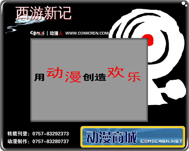 《西游新记》（34）（动漫人comicren） 截图 7/8