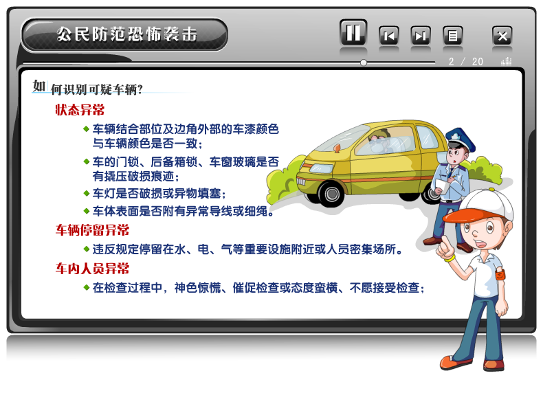 课件——防反恐怖袭击（liang_bo） 截图 8/8
