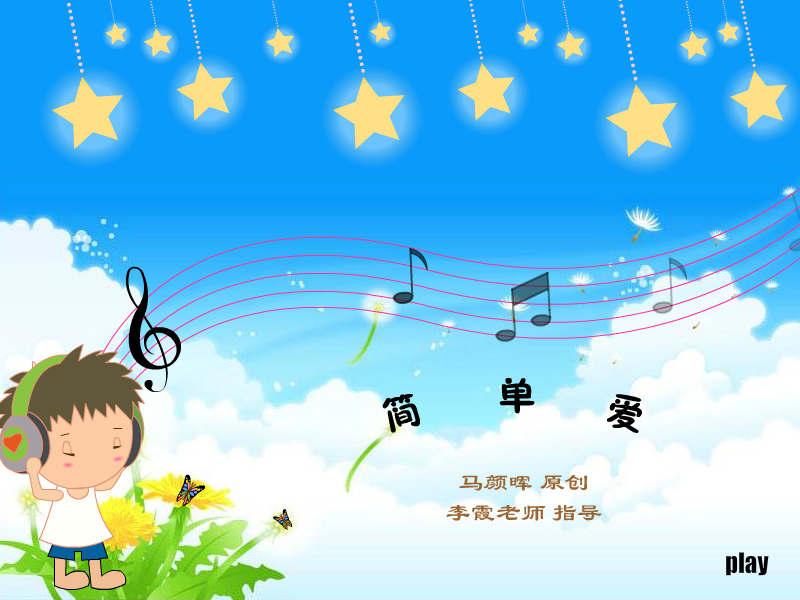 简单爱（马颜辉） 截图 8/8