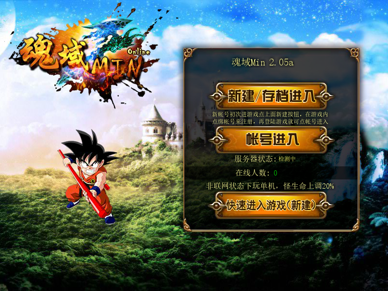 魂域Min2.05a 截图 6/8