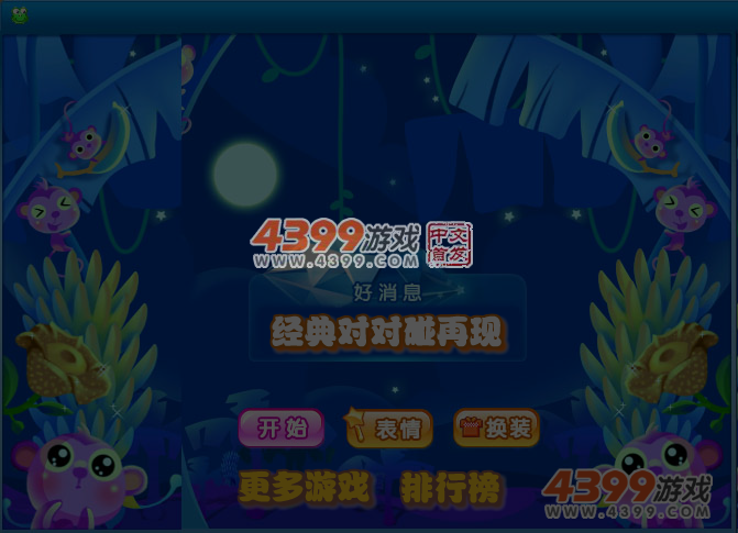 经典头像对对碰 截图 3/4