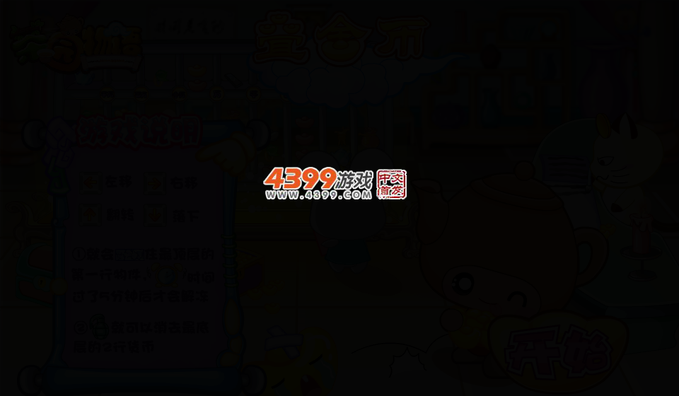 小茶壶叠金币 截图 2/4